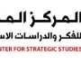 المركز المصري يطلق ورقة بحثية بعنوان سيناريوهات مستقبل قطاع غزة والدور المصري