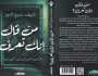 من قال إنك تعرف؟ أسرار غير معروفة عن المشاهير وحكايات تاريخية في كتاب شريف بديع النور