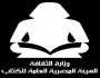 اليوم.. انطلاق أولى الأمسيات الشعرية لهيئة الكتاب في قاعة صلاح عبد الصبور