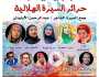 اليوم.. حرائر السيرة الهلالية في مركز الإبداع الفني