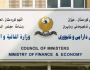 حكومة إقليم كوردستان تسلم المالية الاتحادية قائمة رواتب الشهر الجاري