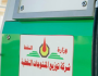 المنتجات النفطية: لا أزمة ولا توقف في إنتاج البنزين المحسن
