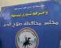 وثيقة .. مجلس محافظة صلاح الدين يعلن فتح باب الترشيح لمنصب رئيس الحكومة المحلية