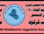 لجنة المادة 140: اتفاقات لحلحلة موضوع الأراضي الزراعية في كركوك