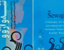 شەواژوو.. إصدار جديد يُثري القاموس الكوردي الفيلي المتخصص