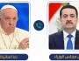 السوداني يتلقى اتصالاً من بابا الفاتيكان