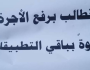 كباتن بلي يتظاهرون في بغداد للمطالبة برفع الأجرة