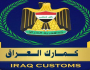 الكمارك العراقية: خدمة الدفع الإلكتروني ستتوقف مؤقتاً غداً
