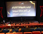 بغداد.. افتتاح أكبر صالة سينما في العراق (صور)