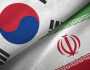 إيران ترفع دعوى قضائية ضد كوريا الجنوبية بشأن مطالباتها المالية