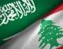 السفارة السعودية تطلب من رعايا المملكة مغادرة الأراضي اللبنانية