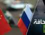 روسيا والصين: من تدعم بكين في 'اللعبة الكبيرة'؟