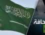 السعودية تتخلص من سندات الحكومة الأمريكية بعد الصين
