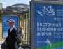 وفود من 10 دول تشارك في المنتدى الاقتصادي الشرقي في فلاديفوستوك