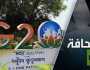 هل تتفق بلدان مجموعة العشرين بشأن الصراع الروسي-الأوكراني؟