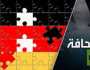 ألمانيا نسيت دور روسيا في توحيدها
