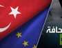 تركيا تطرق أبواب الاتحاد الأوروبي الموصدة