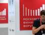 الإعلان عن جدول أعمال 'منتدى موسكو المالي 2023'