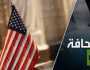 باحث في الشؤون الأمريكية: المشاكل الداخلية للولايات المتحدة، أهم من أوكرانيا