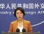 الخارجية الصينية: نشر المعلومات حول إقالة لي شانغ فو تم في الوقت المناسب