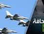 من سيخدم طائرات F-16 في أوكرانيا، ومن أين ستُقلع؟