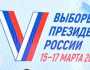أكثر من 80% نسبة المشاركة في الانتخابات الرئاسية بالمناطق الروسية الجديدة