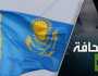 كازاخستان تسعى إلى دور القيادة في آسيا الوسطى