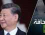 شي جين بينغ يبحث عن فهم أوروبي