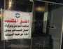 ‎إغلاق شركات للسفر غير مجازة بالعمل في بغداد
