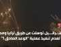 الحرس الثوري الإيراني: إسرائيل توسلت عبر وسطاء لمنع تنفيذ عملية “الوعد الصادق 1”