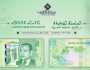 المعطيات التقنية الخاصة بالورقة النقدية الجديدة من فئة 50 درهما