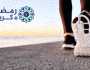 حذار.. سلوكيات خاطئة قد تحول ممارسة الرياضة خلال شهر رمضان إلى خطر على الصحة