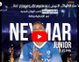 بث مباش الان حفل تقديم نيمار في الهلال السعودي يوتيوب