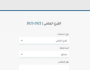بالاسم .. نتائج التكميلي سوريا 2023 ورقم الاكتتاب موقع وزارة التربية moed.gov.sy