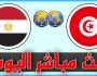 بث مباشر ماتش مصر ضد تونس HD اليوم الثلاثاء 12-9-2023 يوتيوب
