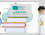 فعال الان.. خطوات التسجيل في موقع مدرستي الالكتروني الجديد وكيفية الاستعلام عن النتيجة عبر منصة مدرستي