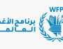 رابط تسجيل مساعدات برنامج الأغذية العالمي للأمم المتحدة في قطاع غزة