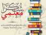 عبارات تهنئة بمناسبة اليوم العالمي للمعلم 2024 .. أجمل كلمة عن يوم المعلم العالمي