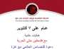 الحملة العالمية لوقف الإبادة تطلق فعاليات مساندة لغزة