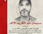 الجبهة الشعبية وجناحها العسكري يزفان الشهيد سليمان الأحمد