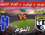 رسميًا: موعد والقنوات الناقلة لمباراة الهلال وبالينجن الودية