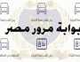 الاستعلام عبر موقع النيابة العامة للمرور عن المخالفات
