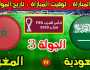 مباشر: السعودية والمغرب تحدي رينارد أمام أسود الأطلس