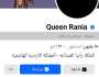 الملكة رانيا العبدالله توشح صفحتها الفيسبوك بالسواد