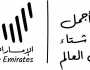 وزراء ومسؤولون: حملة “أجمل شتاء في العالم” ترسخ مكانة الإمارات عاصمة للسياحة العالمية