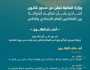 “المالية” تعلن صدور قانون اتحادي بشأن تنظيم الشراكة بين القطاعين العام الاتحادي والخاص