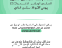 “اللجنة الوطنية للانتخابات تبدأ تلقي طلبات اعتماد وكلاء المرشحين لعضوية “الوطني الاتحادي” 27 سبتمبر ولمدة يومين