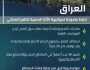 العراق .. خطط طموحة لمواجهة الأثار السلبية للتغير المناخي