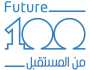 “الاقتصاد” و”التطوير الحكومي” يحتفيان اليوم بالدفعة الأولى لمبادرة 100 شركة من المستقبل