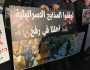 فلسطينيو الداخل يتظاهرون في أم الفحم مطالبين بوقف الحرب الإسرائيلية على غزة ولبنان